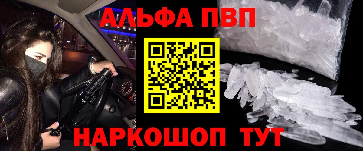 Alpha-PVP VHQ Черногорск
