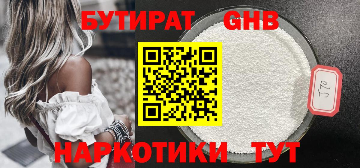 Черногорск  Бутират  Вход с VPN  БУТИРАТ буратино 