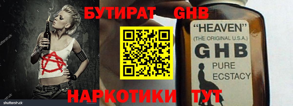 Бутират бутандиол Черногорск