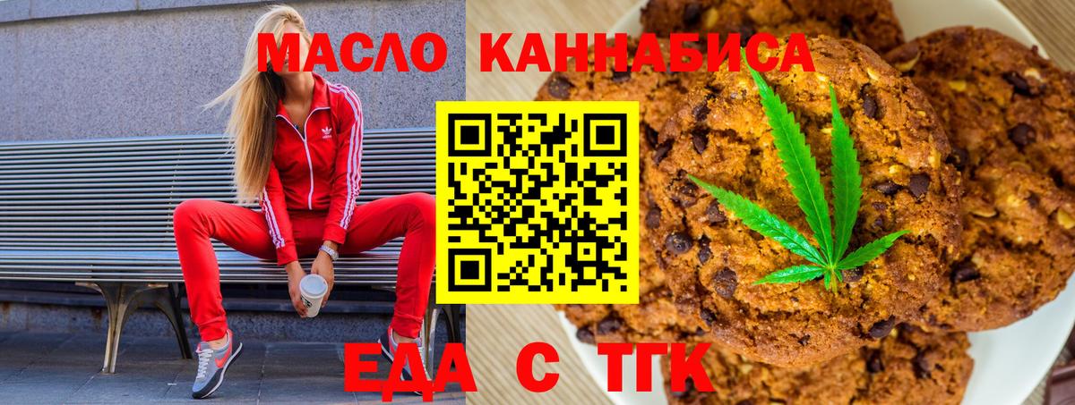 Черногорск  Еда ТГК марихуана  Вход с VPN 