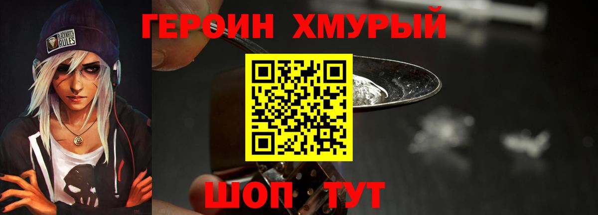 ГЕРОИН герыч Черногорск