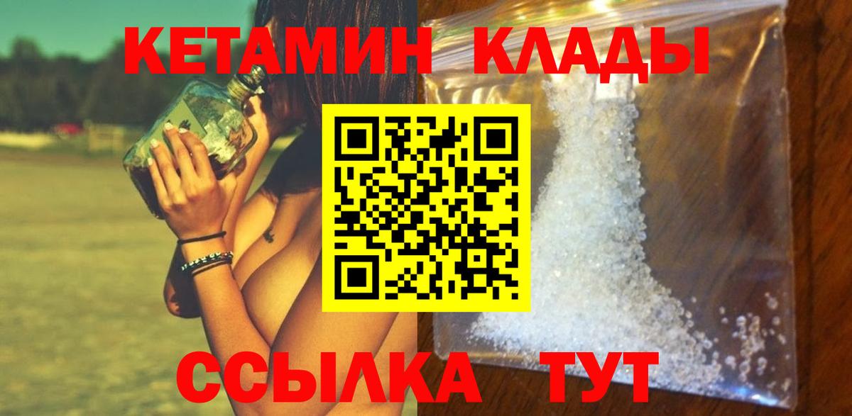 Черногорск  Кетамин ketamine  Кетамин VHQ  Вход с VPN 