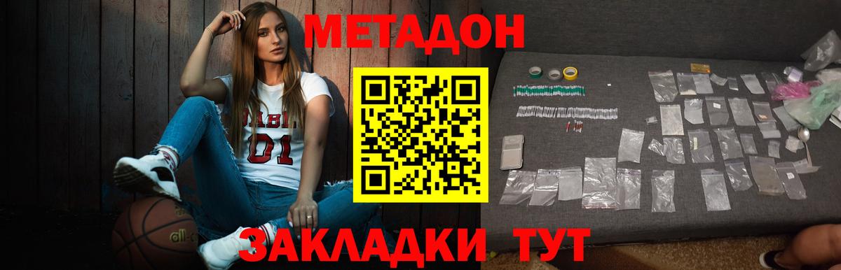 Черногорск  Метадон VHQ  Вход с VPN  МЕТАДОН кристалл 